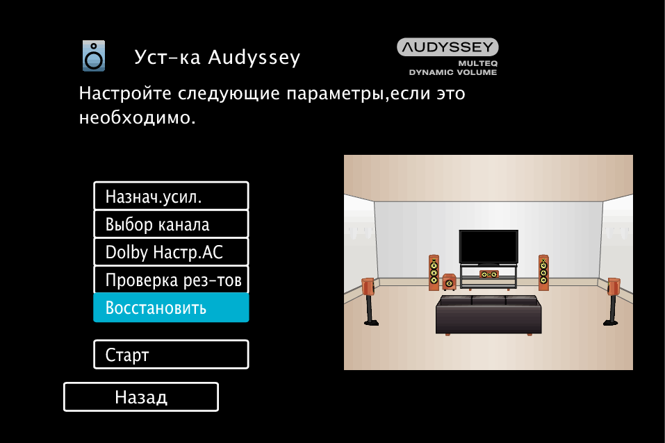 GUI AudysseySetup S73